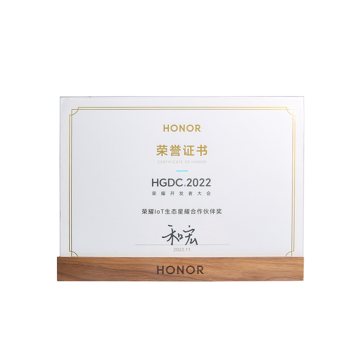喜报 | 星空·官方站网页版在线登入荣膺“荣耀IoT生态星耀合作伙伴奖”