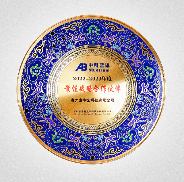 喜报 | 星空·官方站网页版在线登入荣膺中科蓝讯“最佳战略合作伙伴”